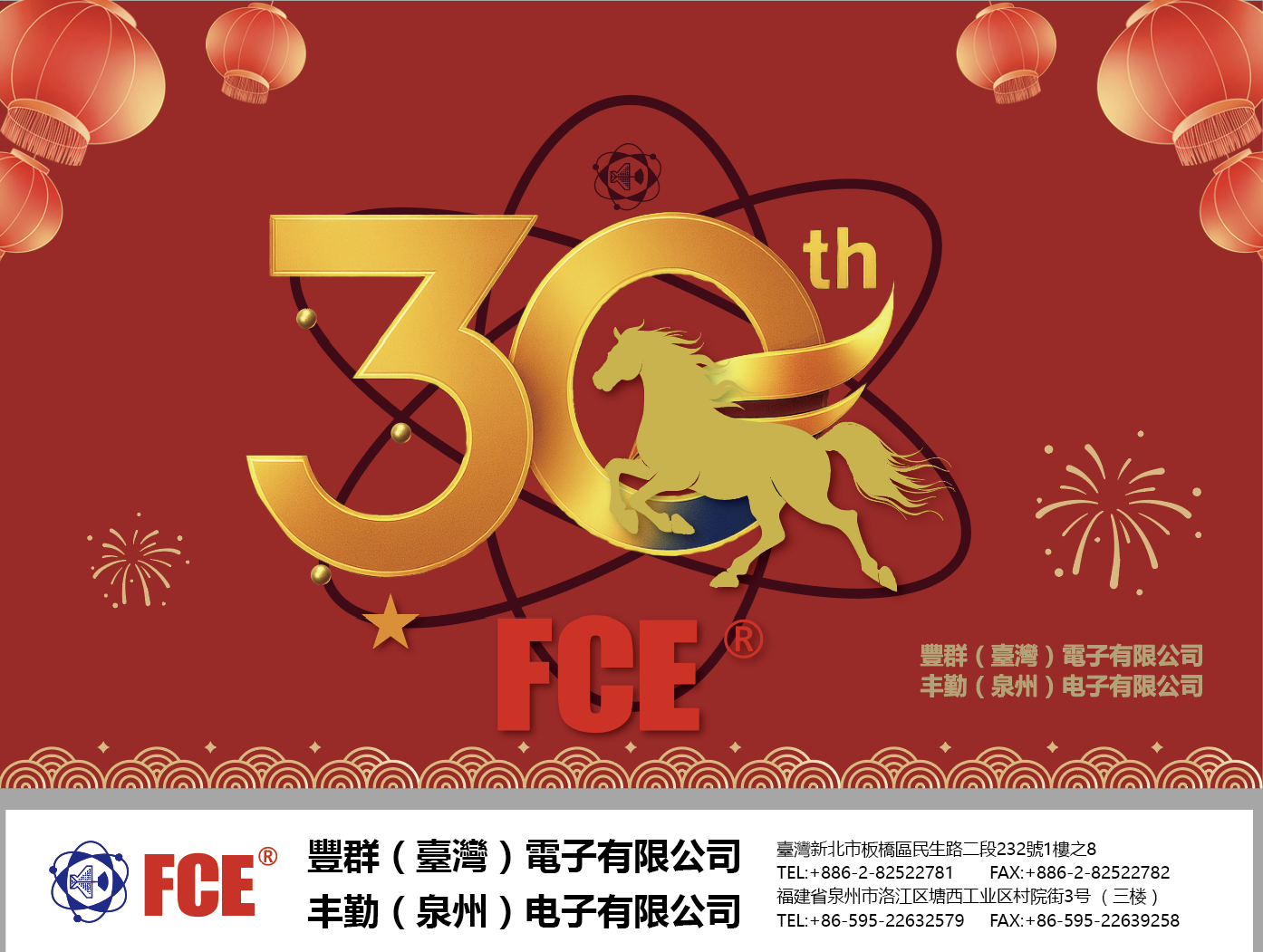 FCE 30th anniversary